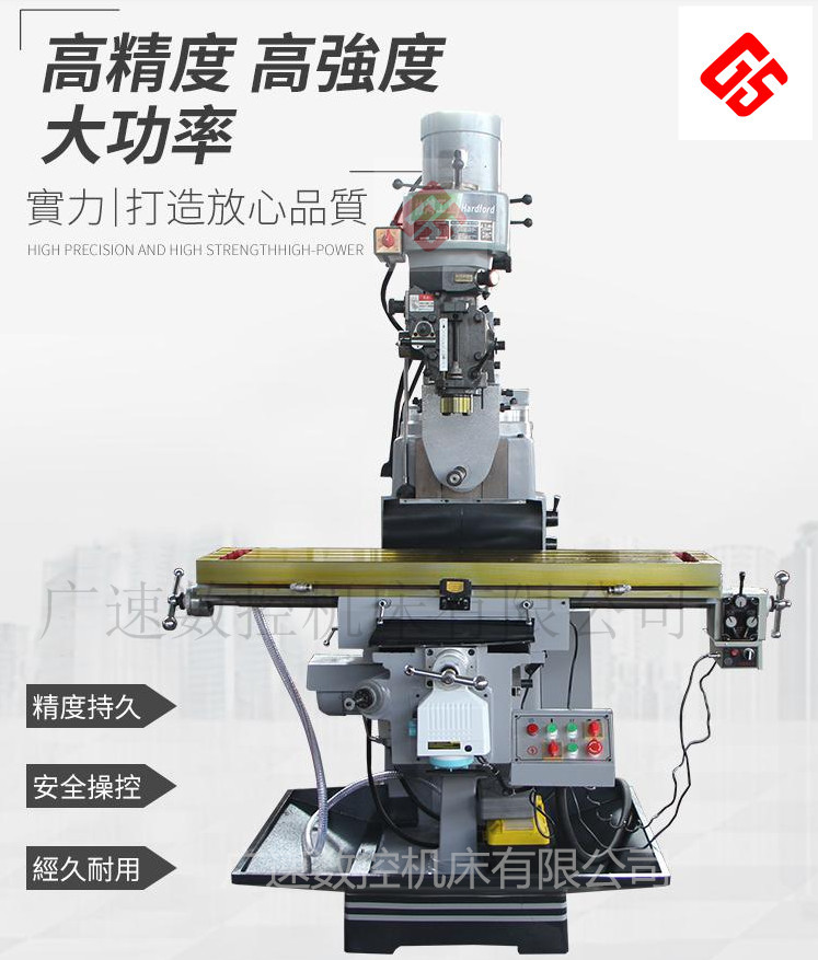 广速铣床直销 5H立式炮塔铣床 多功能炮塔铣床 含数显尺