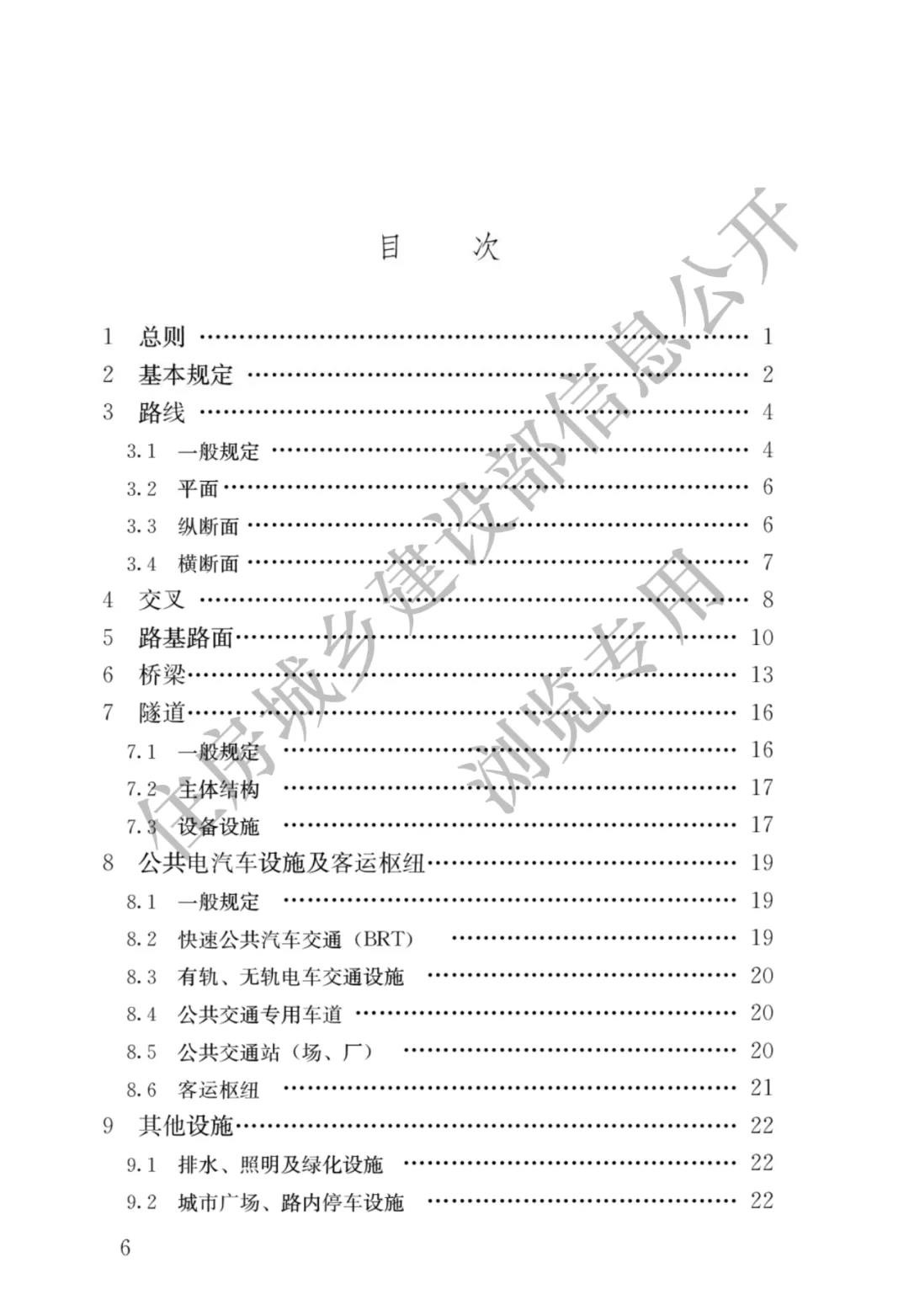 住建部发布多项照明相关工程建设强制性国家标准