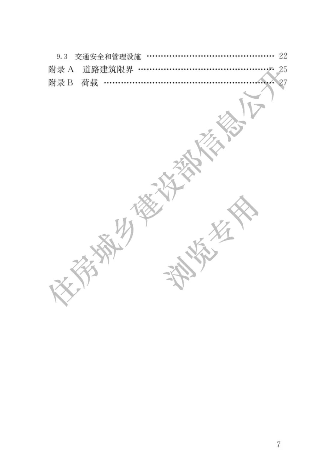 住建部发布多项照明相关工程建设强制性国家标准