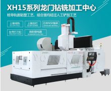 XH1516轻型数控龙门铣床龙门加工中心概括