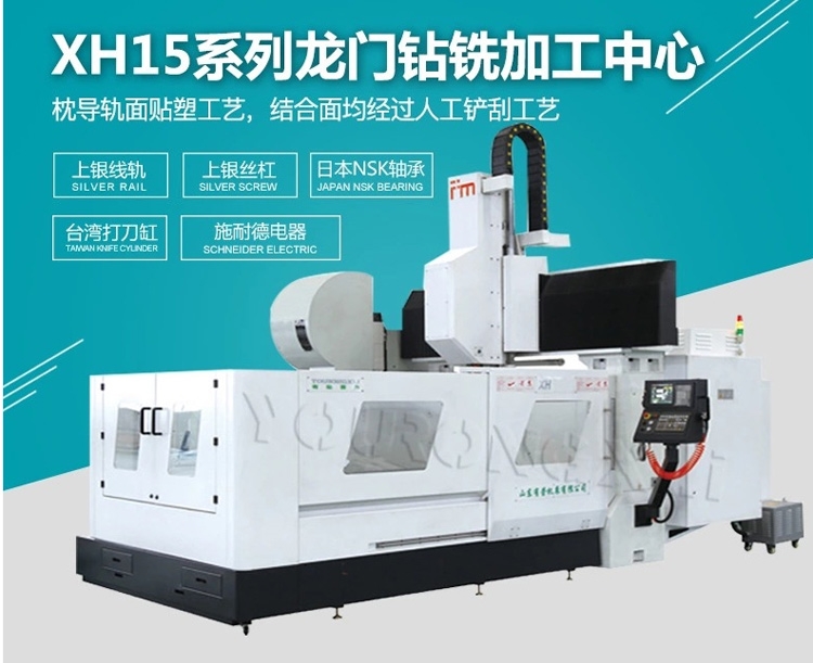 XH1516轻型数控龙门铣床龙门加工中心概括