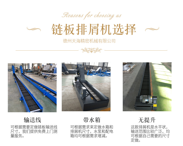 链板排屑机的链板宽度标准