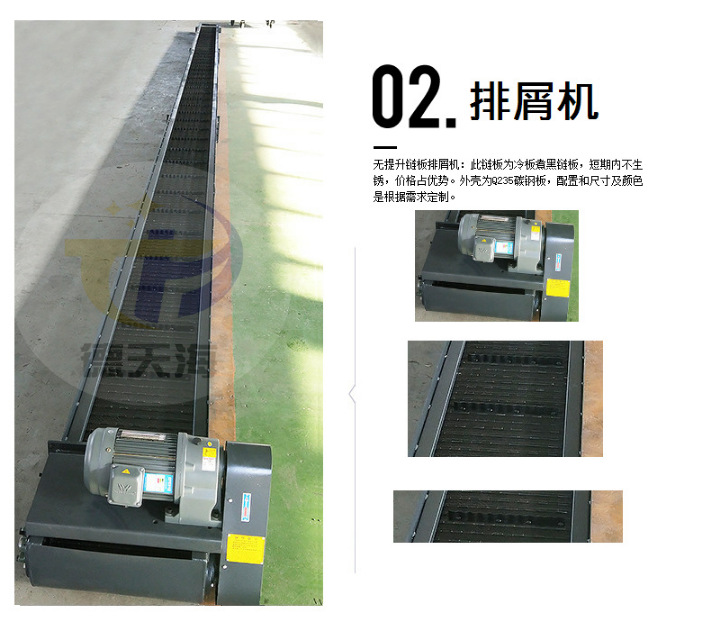 一台合格的链板式排屑器一定要具备哪些基本的功能特点