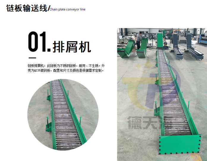一台合格的链板式排屑器一定要具备哪些基本的功能特点