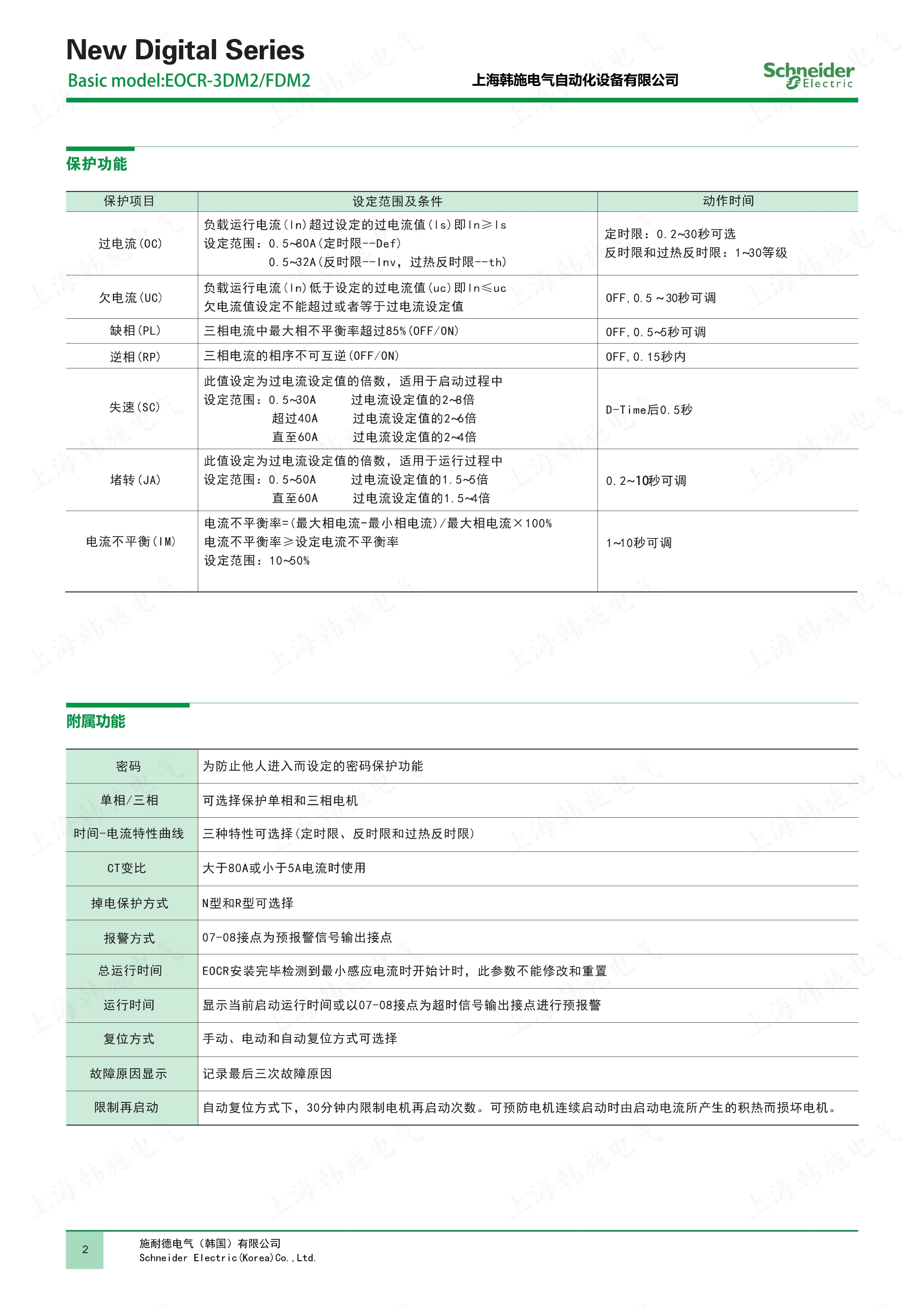 EOCR3DM2-WRDUWZ造作方法韩施电气