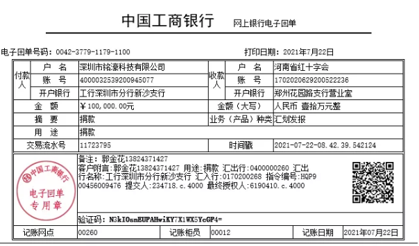 铭濠捐款10万元驰援河南抗险救灾