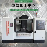 VMC855立式加工中心电脑锣-XH715数控铣床-cnc加工中心