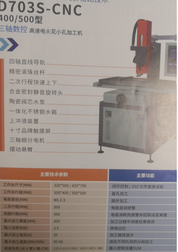 电火花细小孔加工机床技术工艺简析