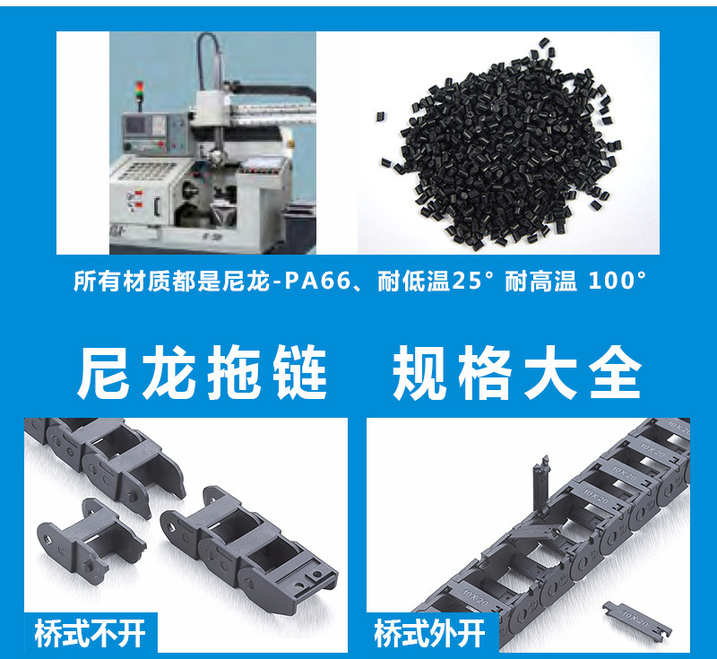 *Z25Q.1桥式两侧打开塑料拖链