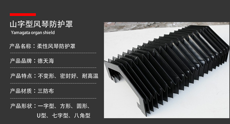 耐高温风琴防护罩在日常使用中需要留意维护保养