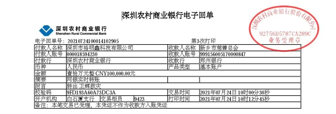 雷士照明、晶丰明源等十家照企驰援河南