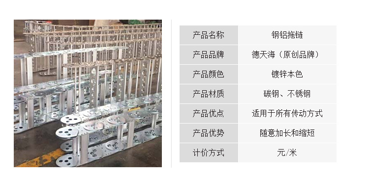 钢制拖链的运行速度