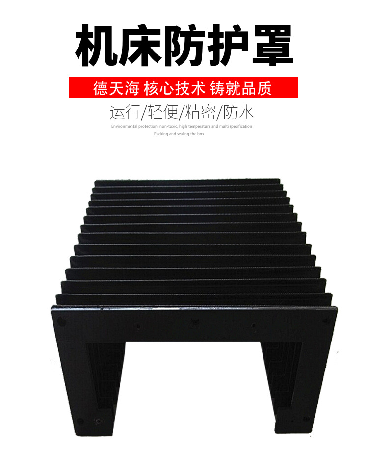 机床导轨风琴防护罩受损该如何修复?