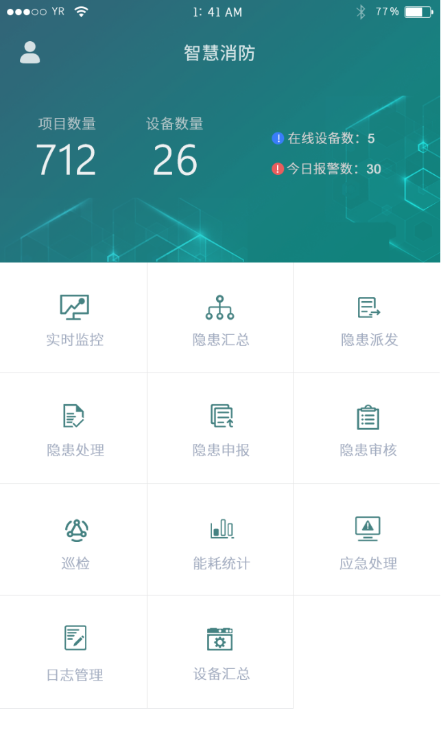 探讨智慧消防云平台的建设