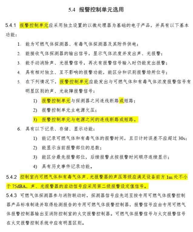 gds可燃气体报警系统