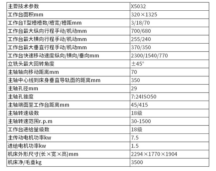 广速铣床厂家批发 x5032立式升降台铣床