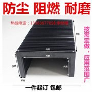 伸缩式风琴防尘罩如何定做？