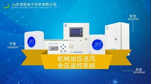 机械加压送风余压监控系统的应用和产品优势 机械加压送风余压监控系统的应用和产品优势