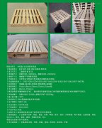 怎样才能挑选到合格的木托盘