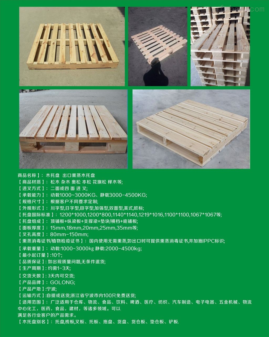 怎样才能挑选到合格的木托盘