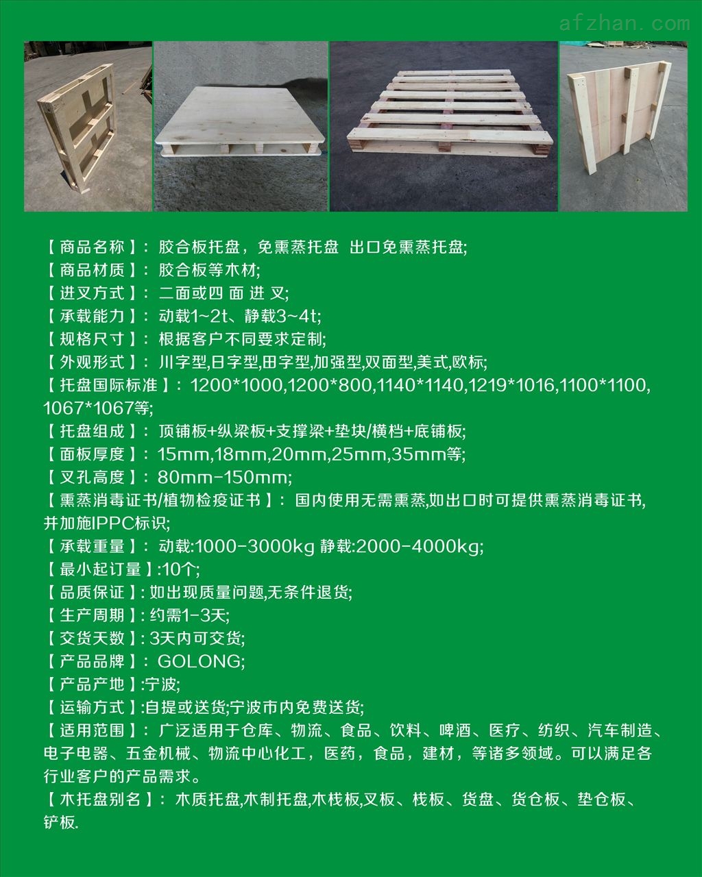 怎样才能挑选到合格的木托盘