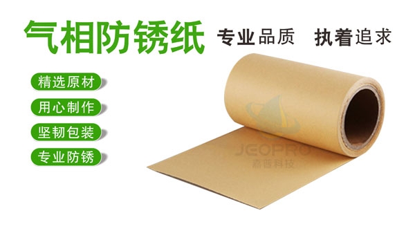 气相防锈纸与气相防锈膜哪个比较好