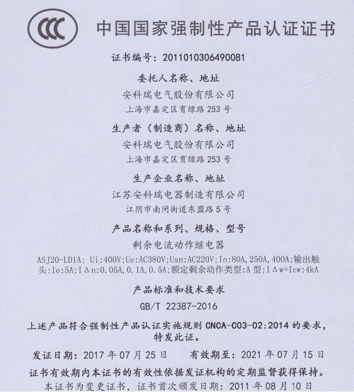 ASJ系列剩余电流动作继电器