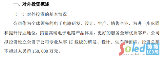 东山精密拟投资总额不超过15亿元设立全资子公司