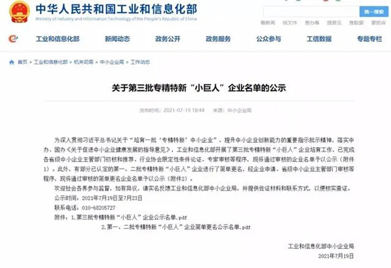 16家LED照明产业链企业上榜国家级专精特新“小巨人名单