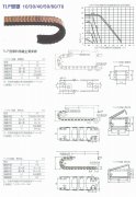 TLP塑料拖链图纸介绍