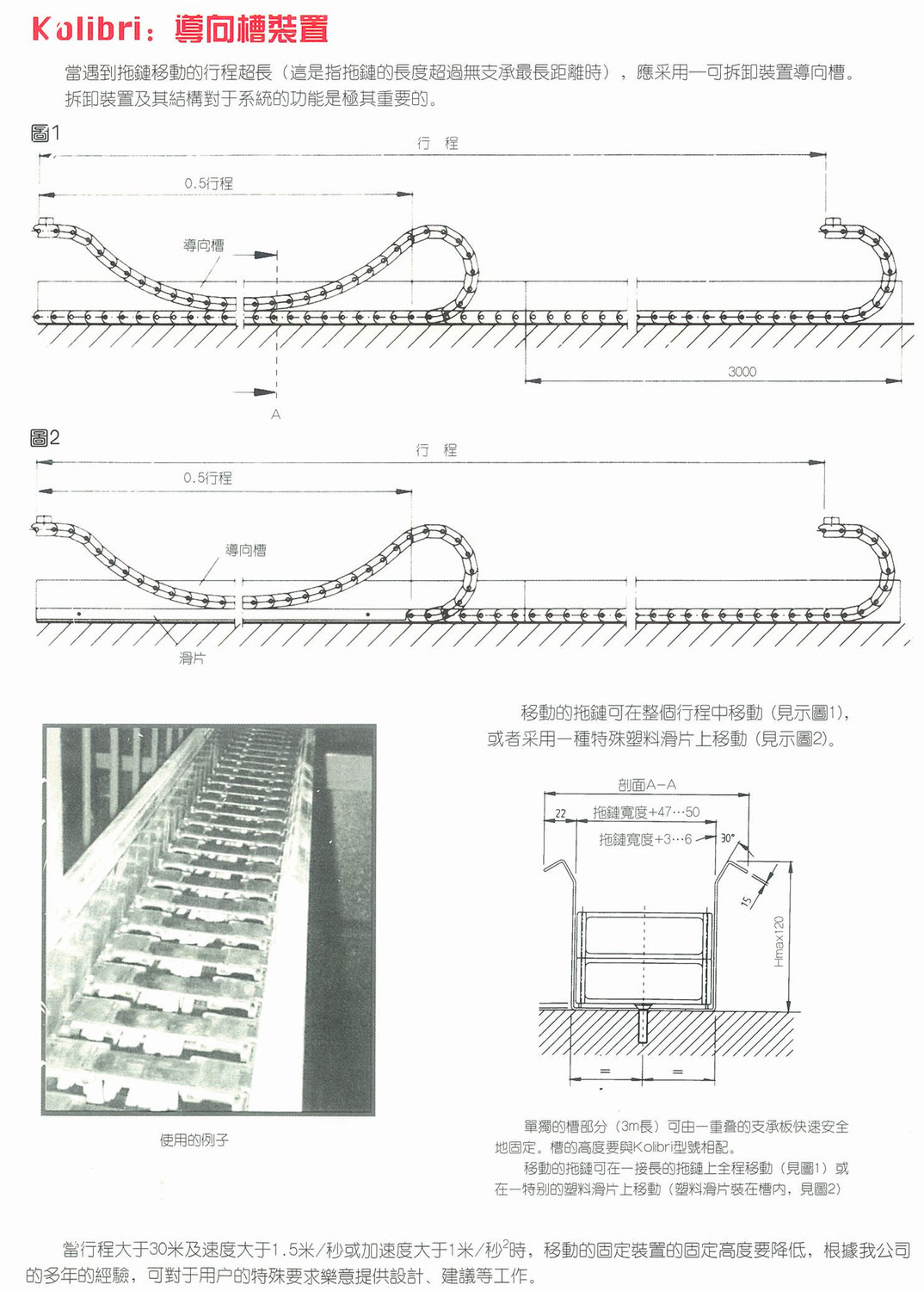 kolibri全封闭式塑料拖链