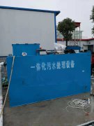 福建医院污水处理设备厂家