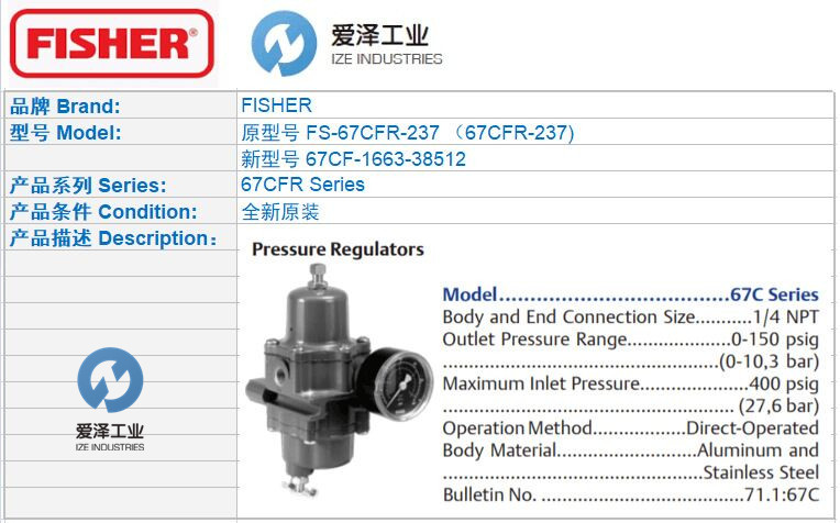 爱泽工业到货产品专题及库存——FISHER调压阀篇