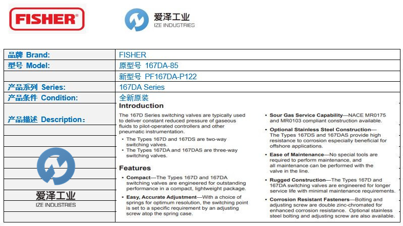 爱泽工业到货产品专题及库存——FISHER调压阀篇