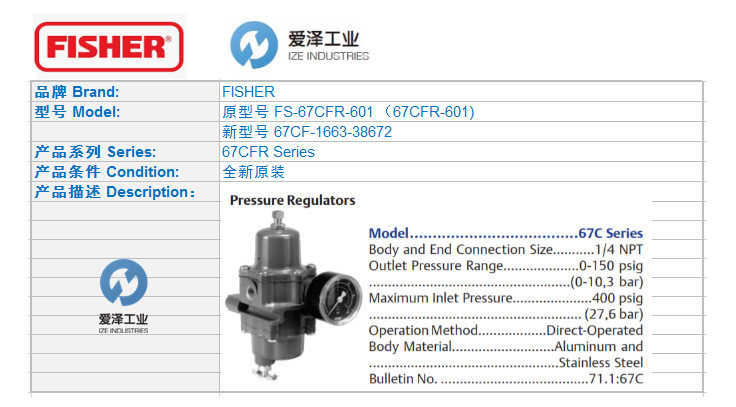 爱泽工业到货产品专题及库存——FISHER调压阀篇