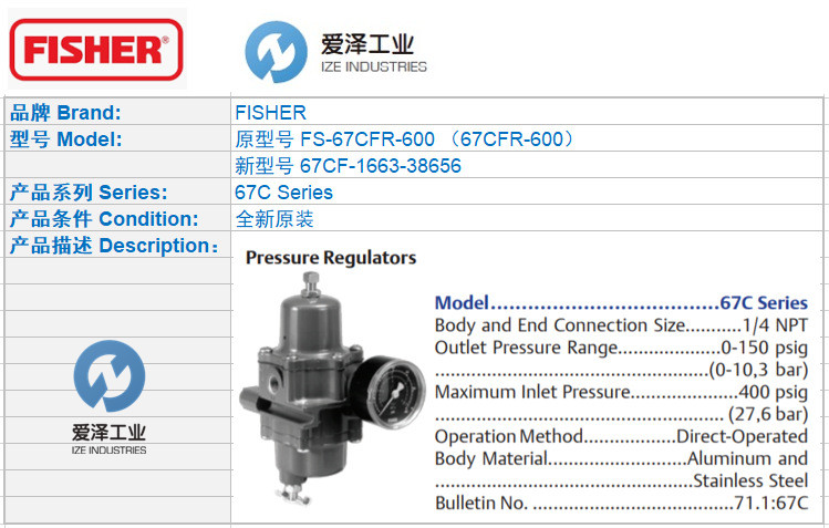 爱泽工业到货产品专题及库存——FISHER调压阀篇