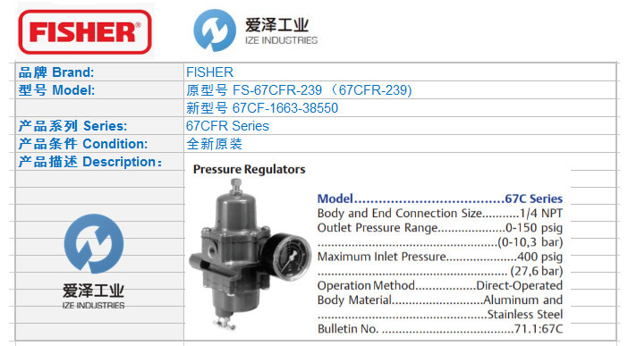 爱泽工业到货产品专题及库存——FISHER调压阀篇