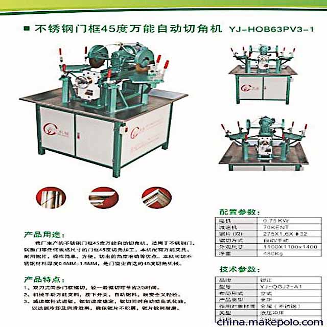 45度门窗切角机产品特点