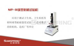 餐巾纸的球形耐破度指标如何检测？