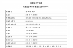 三安光电专利被维持有效，无效宣告请求人为华灿光电