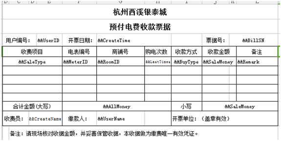 安科瑞远程预付费电能管理系统在杭州西溪银泰城的设计与应用