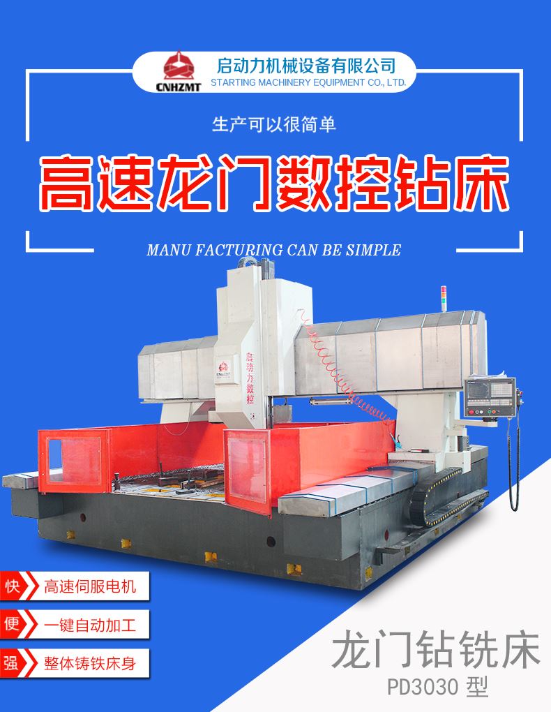 数控钻床的功用