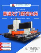 本文详细分析数控钻床的功用与运用数控钻床对环境的要求