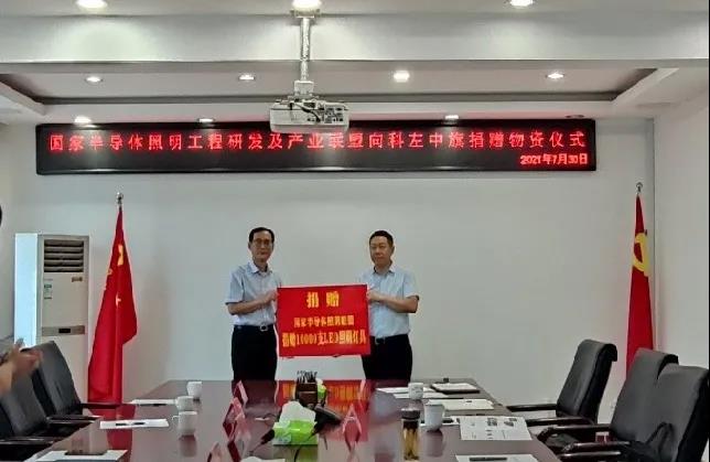 CSA向内蒙古自治区通辽市科左中旗政府捐赠10000只LED照明灯具