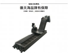 链板排屑机应该怎样拆卸呢？