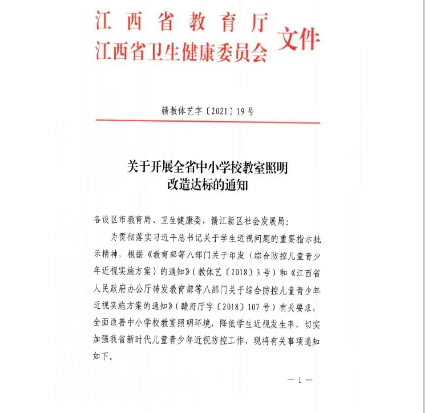 江西省部署2023年全省中小学校教室照明100%达标的工作目标