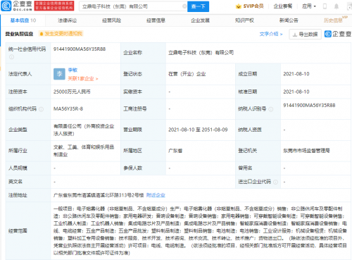 立讯精密成立新公司，注册资本2.5亿