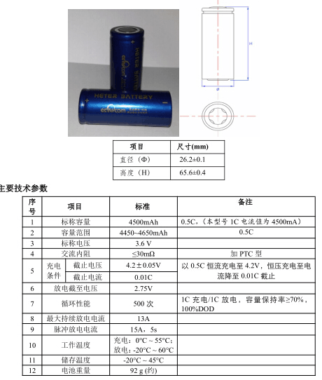 三元锂电池