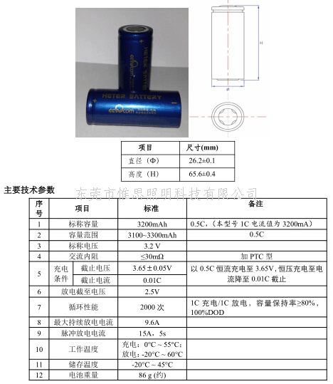 磷酸铁锂电池