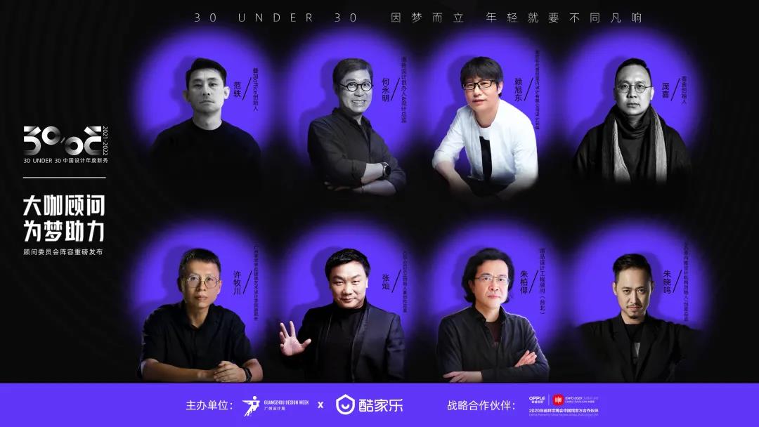 欧普照明携手酷家乐全力开启30 UNDER 30